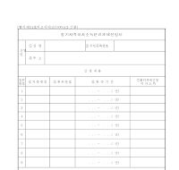 장기저축이자소득분리과세신청서 장기저축이자소득분리과세신청서